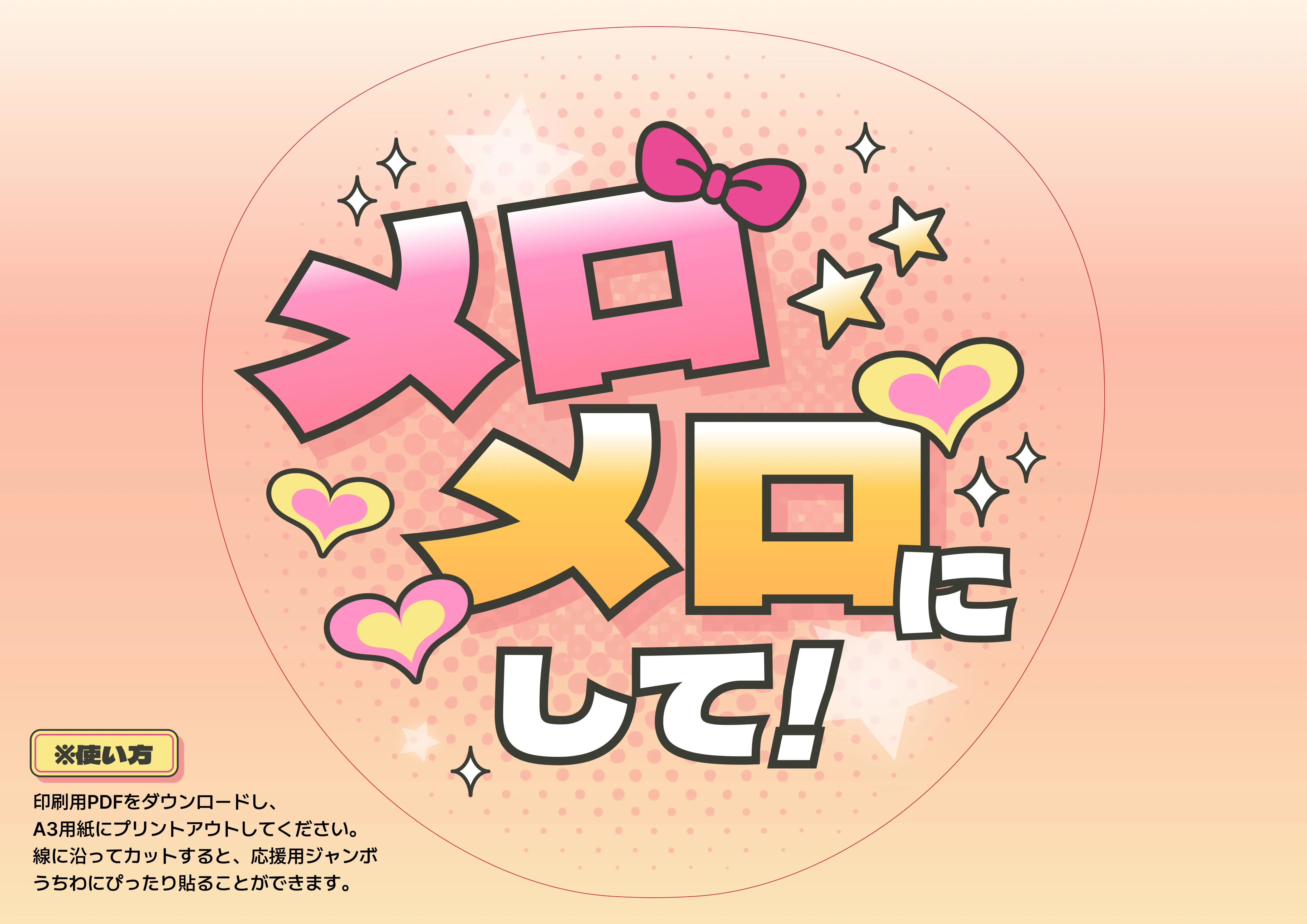 無料応援うちわ · ファンサうちわテンプレート | ミリキャンバス